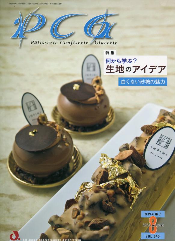 桂魯專業書店 -- Pâtisserie Confiserie Glacerie (P.C.G.) (2023/08) (日文)