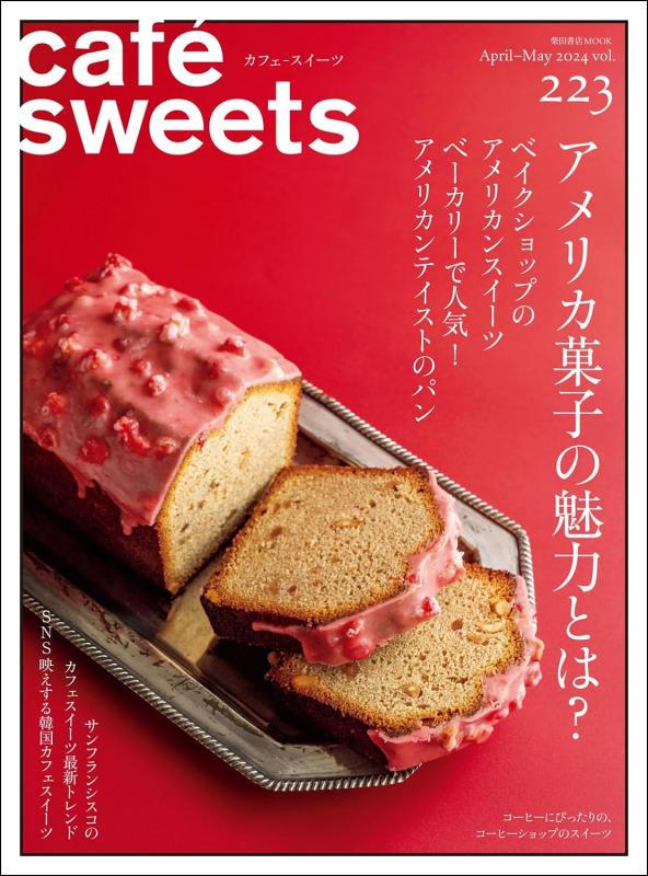 Cafe Sweets, Vol.223 (Apr.- May 2024)